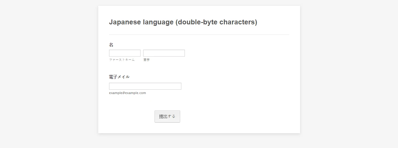 Can I build the form using Japanese language (double byte characters)? Image 10