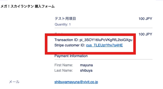 Stripe payment: Remove Transaction ID and customer link from email Image 1 Screenshot 30
