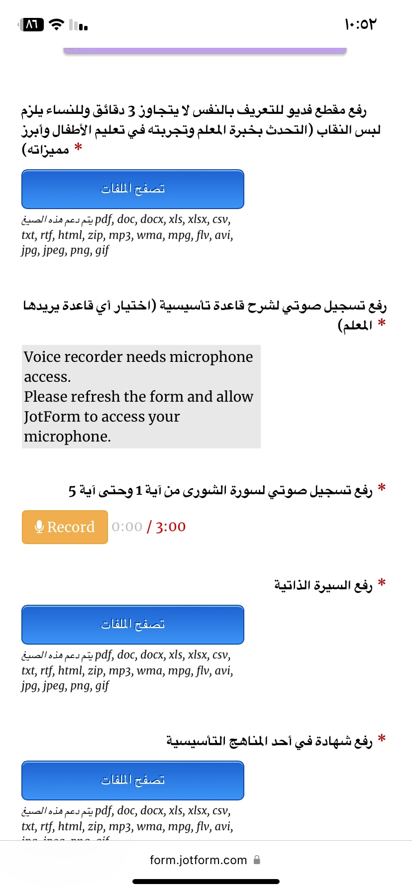 كيف افعل الميكروفون في نموذج املأه للوظيفة Image 1 Screenshot 20
