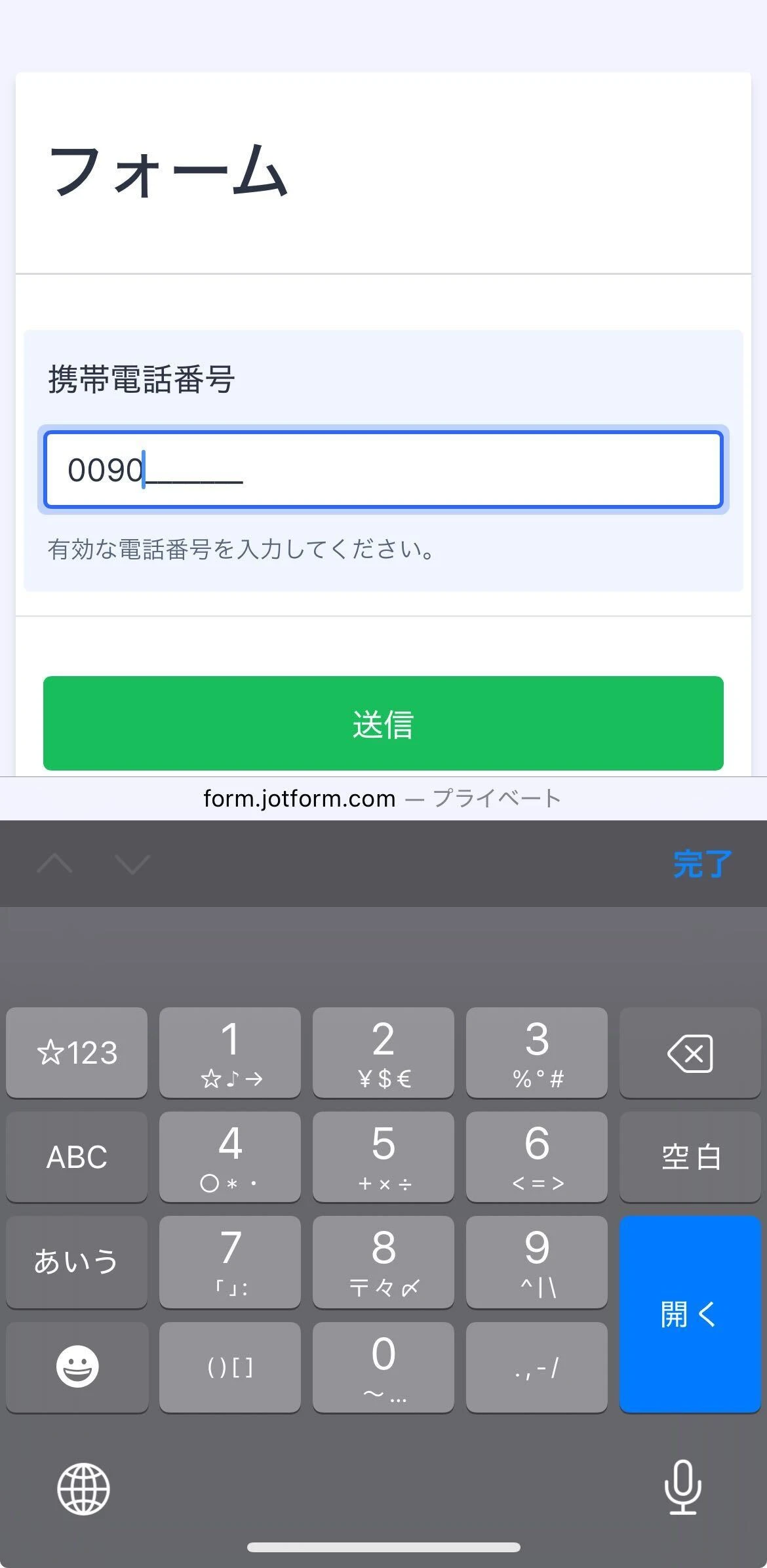 iPhoneの日本語入力で電話番号が入力できない。 Image 1 Screenshot 20