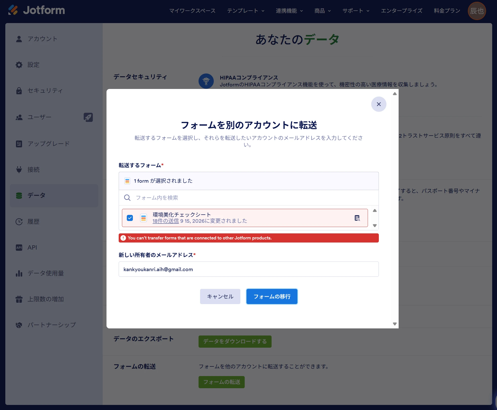 件名: 無料プラン間でのフォーム譲渡について Image 1 Screenshot 20