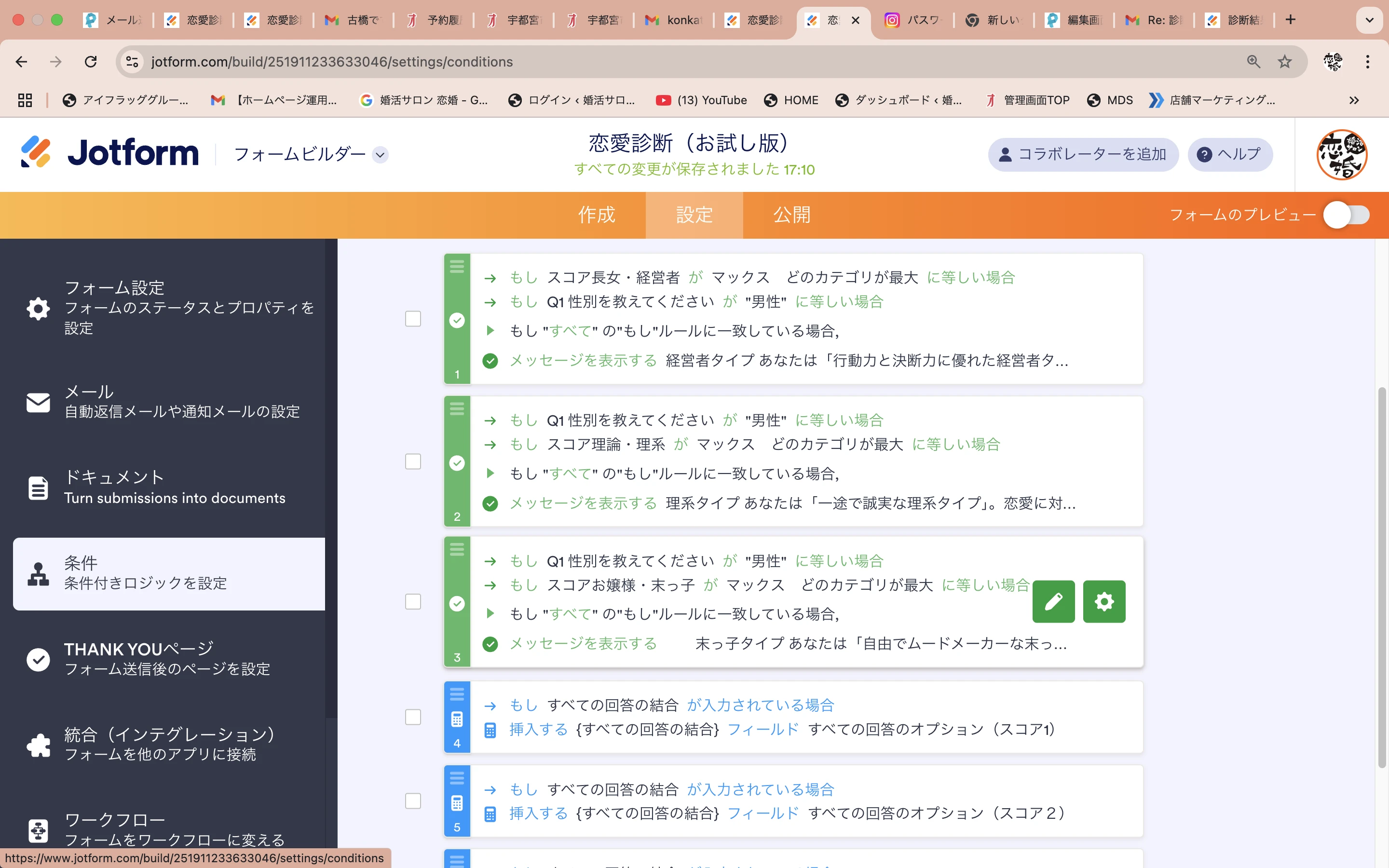 診断結果が同じタイプしか表示されない Image 2 Screenshot 41