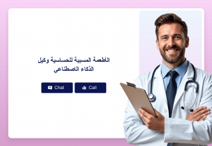 الأطعمة المسببة للحساسية وكيل الذكاء الاصطناعي Thumbnail