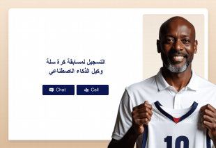 التسجيل لمسابقة كرة سلة وكيل الذكاء الاصطناعي Thumbnail