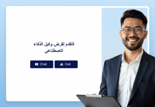 التقدم لقرض وكيل الذكاء الاصطناعي Thumbnail