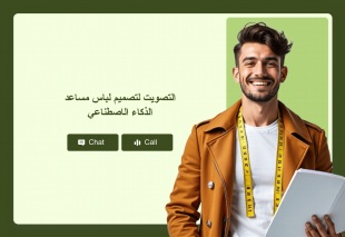 التصويت لتصميم لباس مساعد الذكاء الاصطناعي Thumbnail