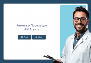 Анкета о Производу АИ Агента Template Thumbnail