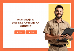 Апликација за усвајање љубимца АИ Асистент Thumbnail