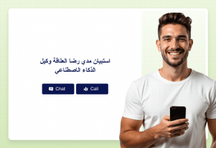 استبيان مدي رضا العلاقة وكيل الذكاء الاصطناعي Thumbnail