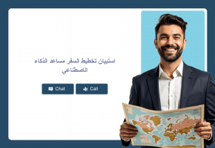 استبيان تخطيط السفر مساعد الذكاء الاصطناعي Thumbnail