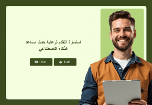 استمارة التقدم لرعاية حدث مساعد الذكاء الاصطناعي Thumbnail