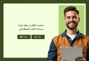 استمارة التقدم لرعاية حدث مساعد الذكاء الاصطناعي Thumbnail