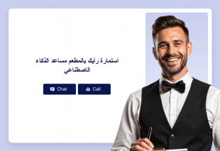 استمارة رأيك بالمطعم مساعد الذكاء الاصطناعي Thumbnail