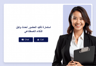 استمارة تأكيد الحضور لحدث وكيل الذكاء الاصطناعي Thumbnail