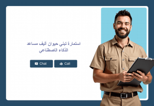 استمارة تبني حيوان أليف مساعد الذكاء الاصطناعي Thumbnail