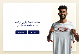 استمارة تسجيل بفريق كرة قدم مساعد الذكاء الاصطناعي Thumbnail