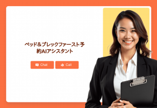 ベッド&ブレックファースト予約Aiアシスタント Thumbnail