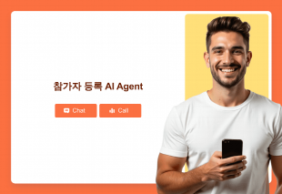 참가자 등록 AI Agent Thumbnail