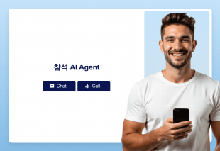 참석 AI Agent Thumbnail
