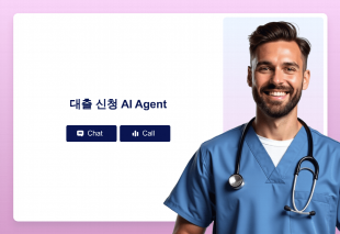대출 신청 AI Agent Thumbnail