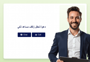 دعوة لحفل زفاف مساعد ذكي Thumbnail