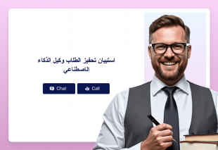 استبيان تحفيز الطلاب وكيل الذكاء الاصطناعي Thumbnail