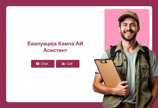 Евалуација Кампа АИ Асистент Template Thumbnail