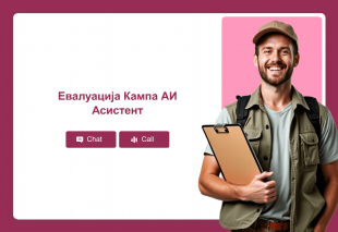 Евалуација Кампа АИ Асистент Thumbnail