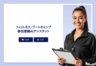 フィットネス・ブートキャンプ参加登録Aiアシスタント Thumbnail