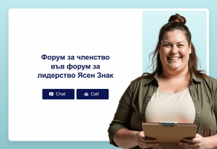 Форум за членство във форум за лидерство Ясен Знак Thumbnail