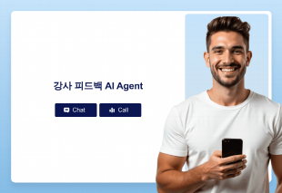 강사 피드백 AI Agent Thumbnail