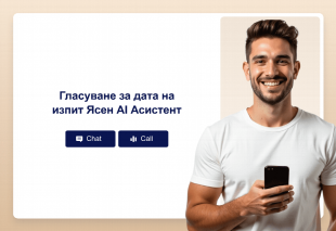 Гласуване за дата на изпит Ясен AI Асистент Thumbnail