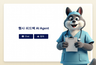 행사 피드백 AI Agent Thumbnail