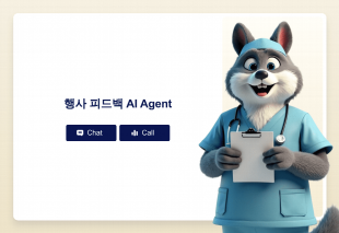 행사 피드백 AI Agent Thumbnail