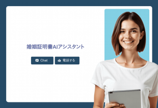 婚姻証明書Aiアシスタント Thumbnail
