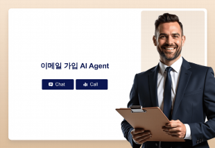 이메일 가입 AI Agent Thumbnail