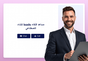 إنشاء leads مساعد الذكاء الاصطناعي Thumbnail