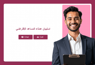 استبيان عملاء المساعد الإفتراضي Thumbnail