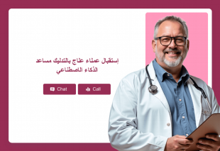 إستقبال عملاء علاج بالتدليك مساعد الذكاء الاصطناعي Thumbnail