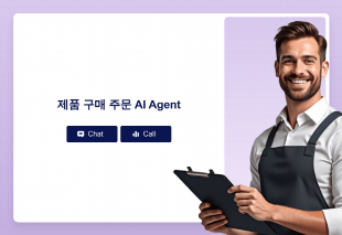 제품 구매 주문 AI Agent Thumbnail