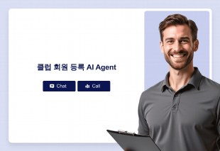 클럽 회원 등록 AI Agent Thumbnail