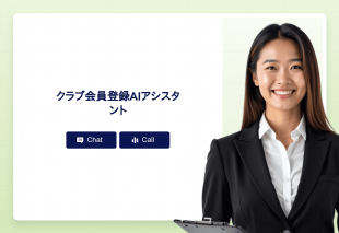 クラブ会員登録Aiアシスタント Thumbnail