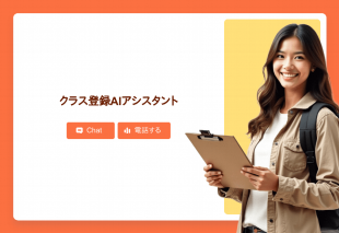 クラス登録Aiアシスタント Thumbnail