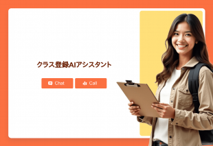 クラス登録Aiアシスタント Thumbnail