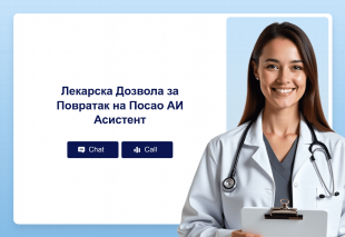 Лекарска Дозвола за Повратак на Посао АИ Асистент Thumbnail