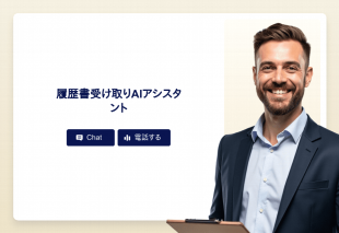 履歴書受け取りAiアシスタント Template Thumbnail