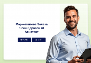 Маркетингова Заявка Ясен Здравен AI Асистент Thumbnail