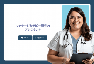 マッサージセラピー顧客Aiアシスタント Thumbnail