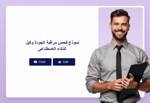 نموذج فحص مراقبة الجودة وكيل الذكاء الاصطناعي Thumbnail