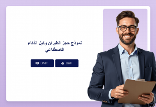 نموذج حجز الطيران وكيل الذكاء الاصطناعي Thumbnail